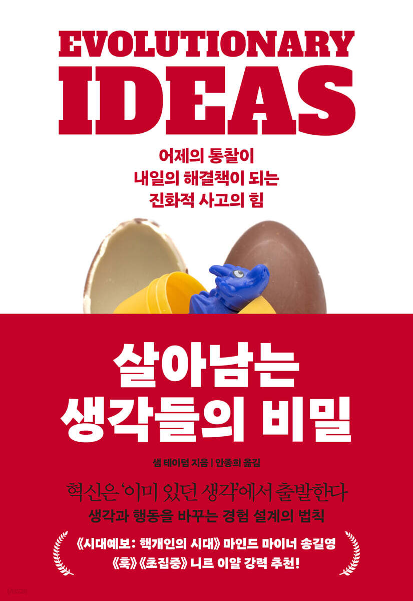 살아남는 생각들의 비밀