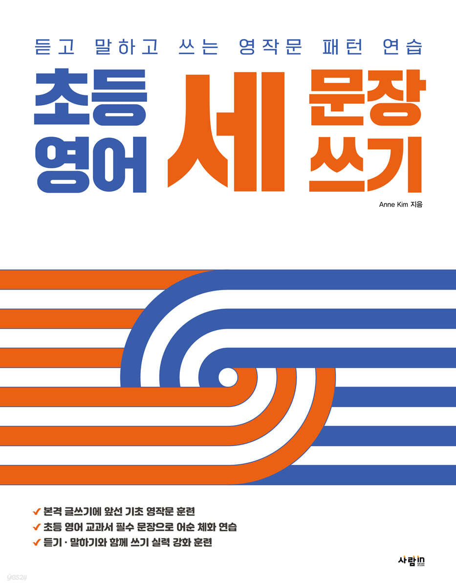 초등 영어 세 문장 쓰기