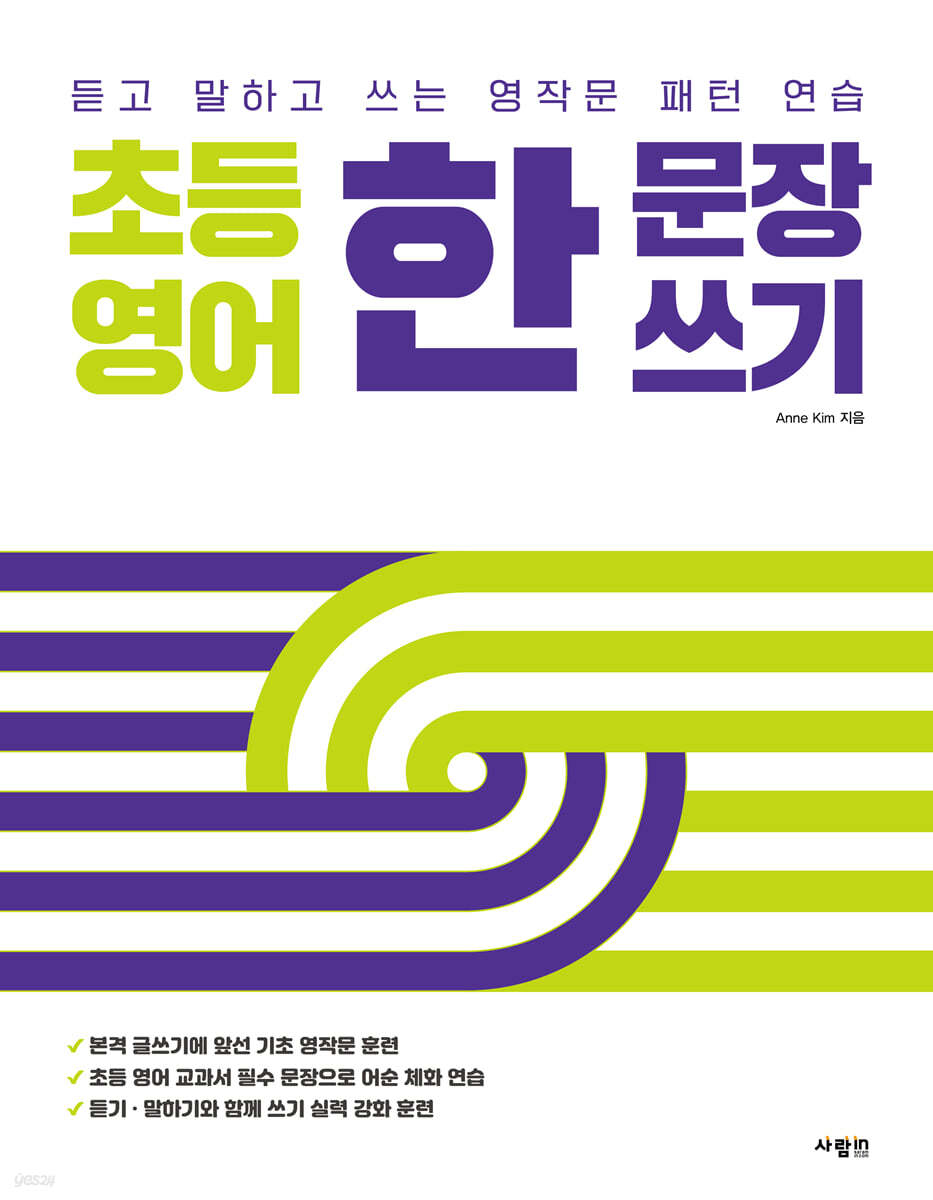 초등 영어 한 문장 쓰기