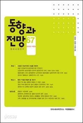 동향과 전망 67