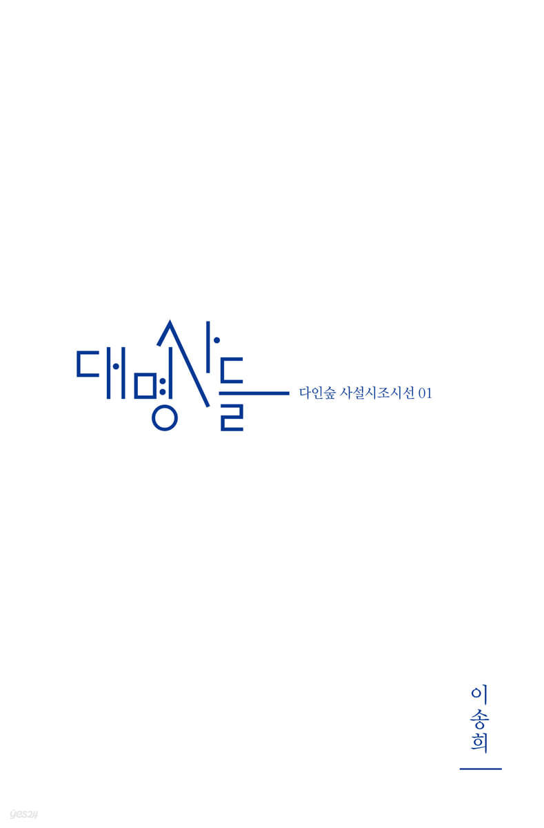 대명사들