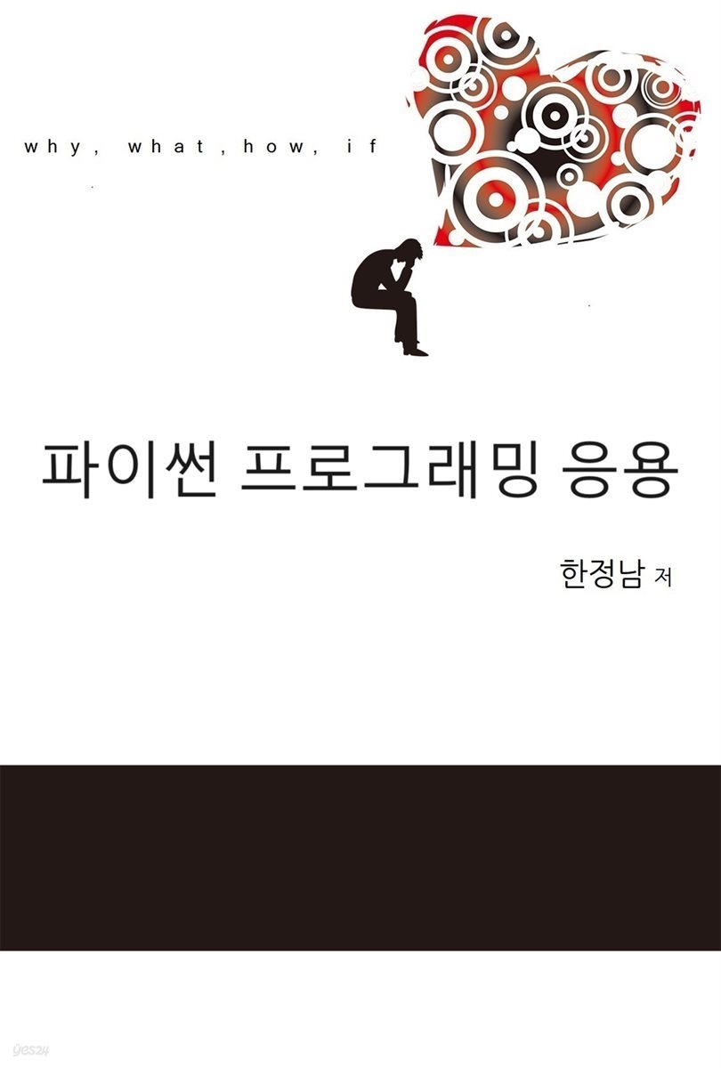 파이썬 프로그래밍 응용