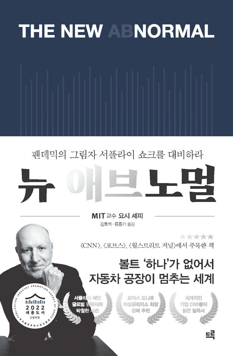 뉴 애브노멀