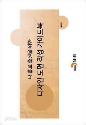 나 홀로 출원을 위한 디자인 도면 작성 가이드북