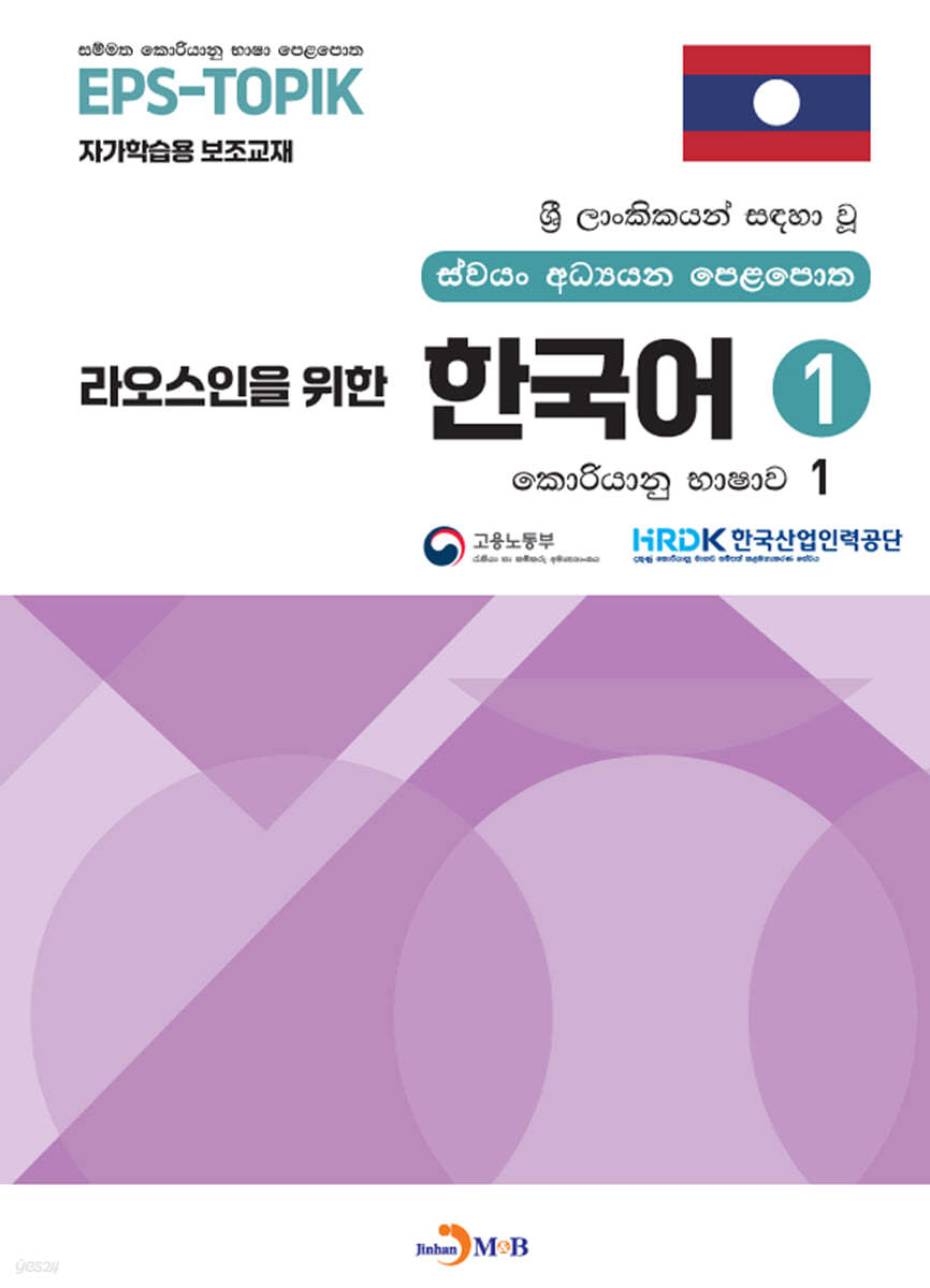 라오스인을 위한 한국어1