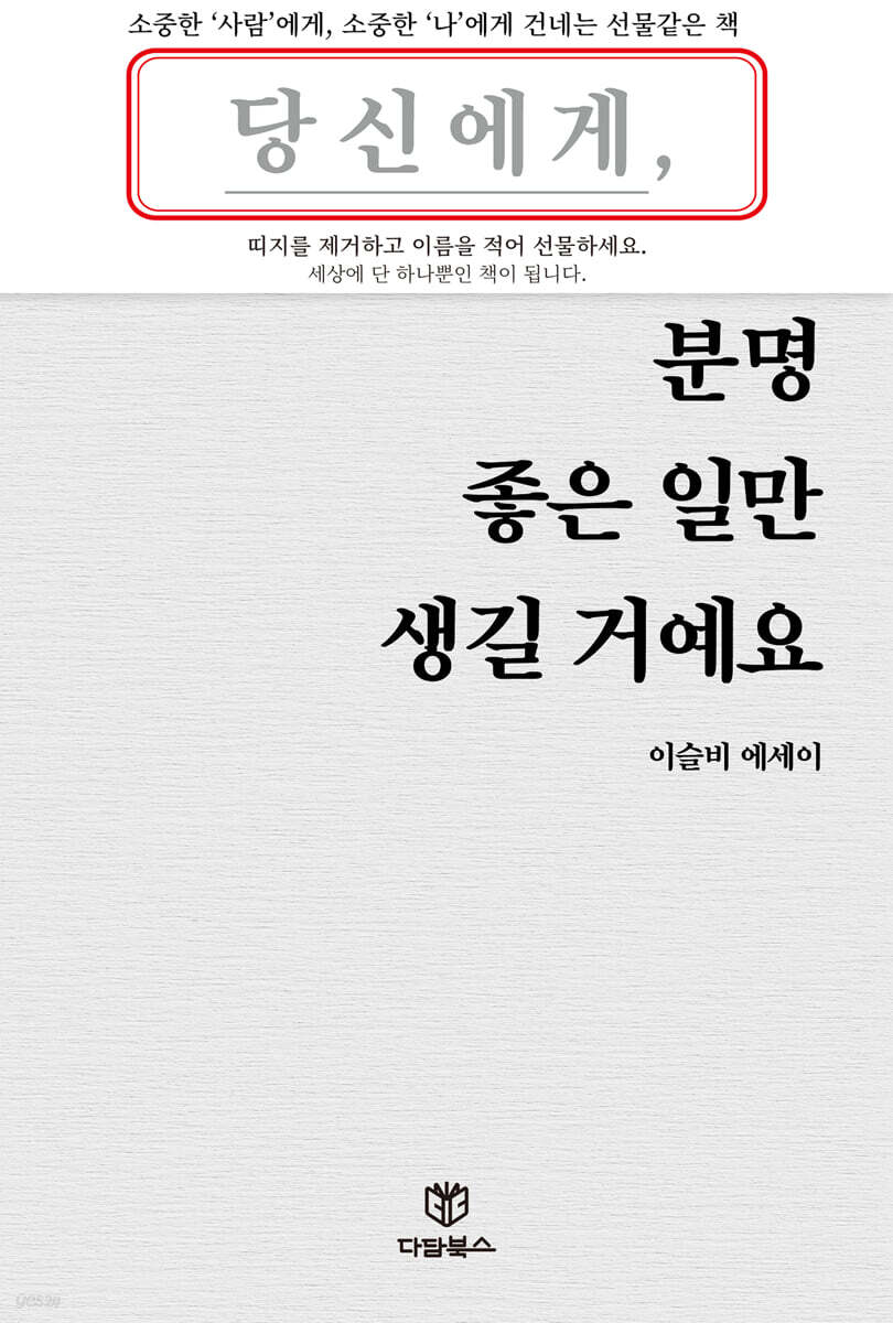 당신에게 분명 좋은…