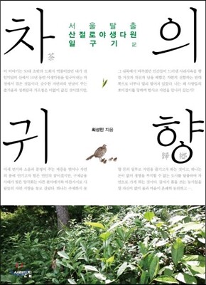 차의 귀향