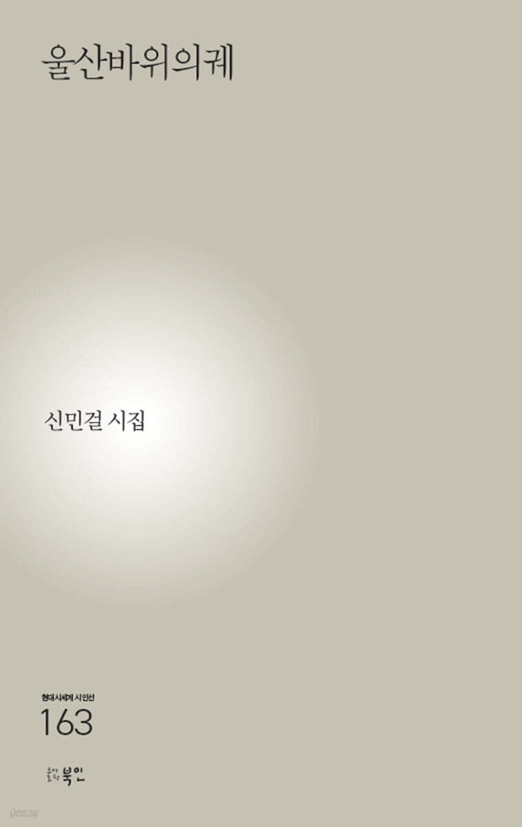 울산바위의궤