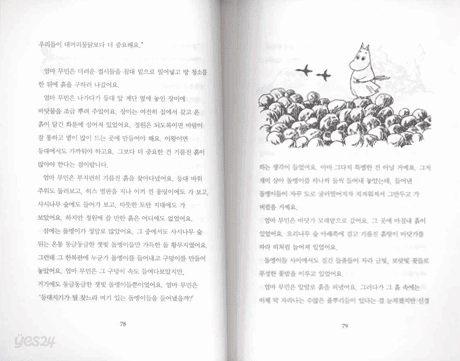 아빠 무민 바다에 가다
