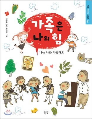 가족은 나의 힘
