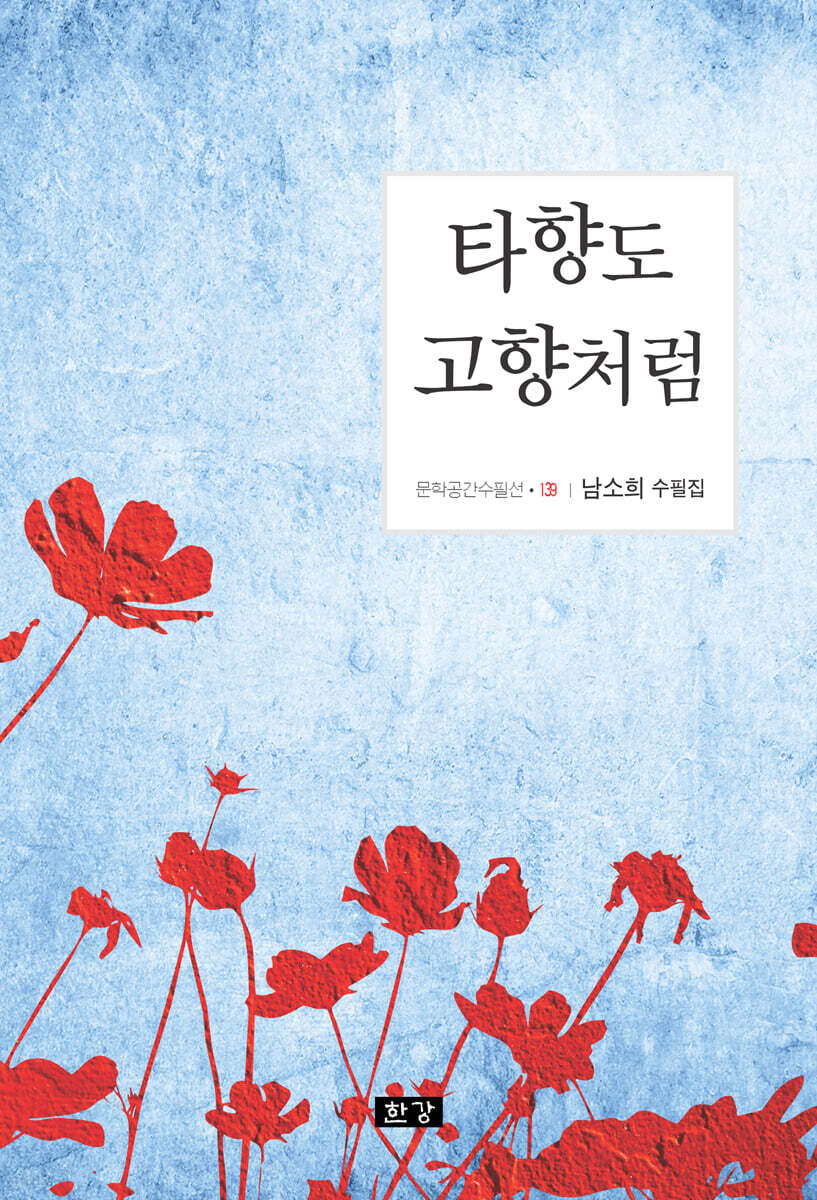 타향도 고향처럼