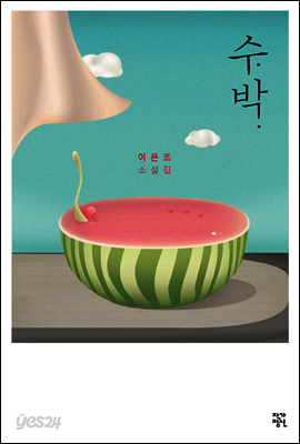 수박