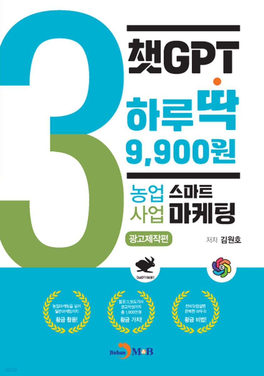 챗GPT 하루딱 9,900원-농업사업 스마트마케팅 광고제작편-