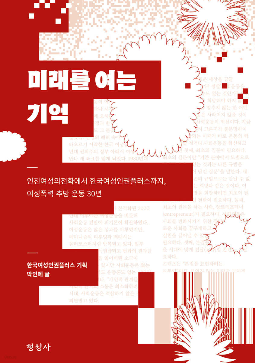 미래를 여는 기억