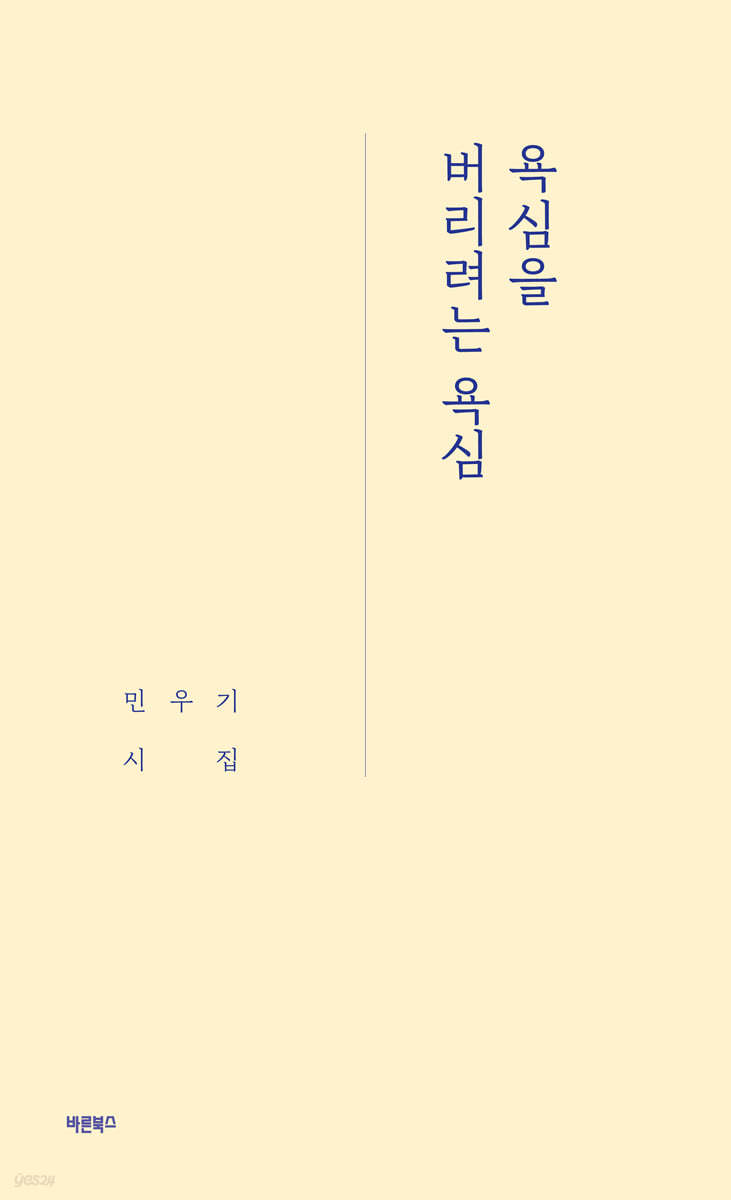 욕심을 버리려는 욕심