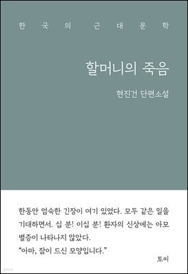 할머니의 죽음