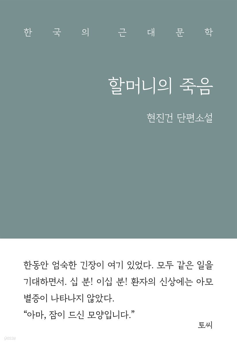 할머니의 죽음