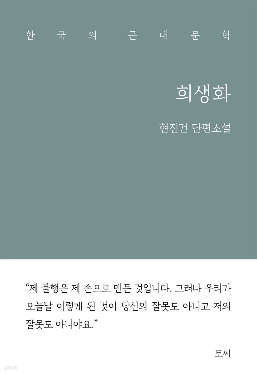 희생화