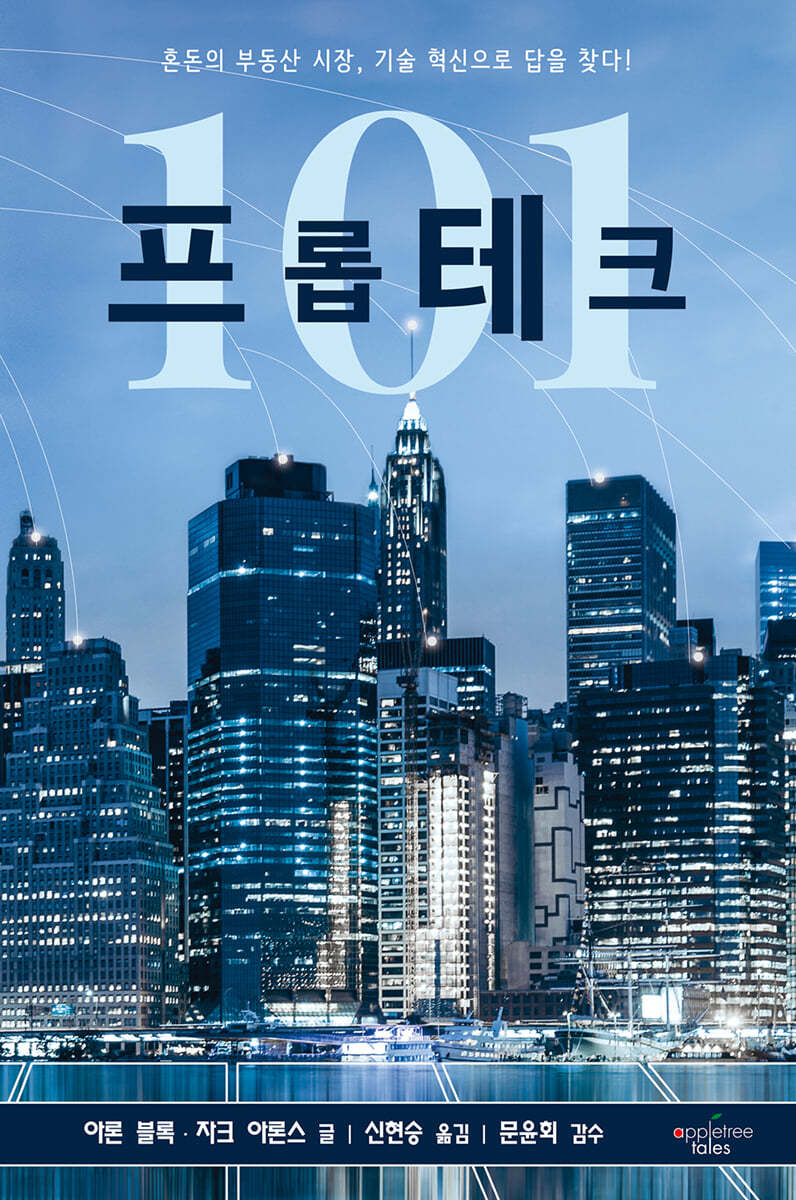 프롭테크 101