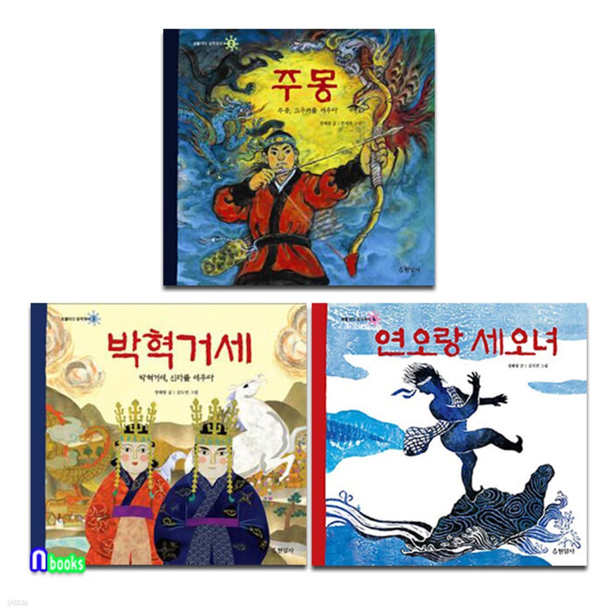 현암사 초등 저학년 역사책 보물이다 삼국유사 3권 패키지세트/박혁거세.연오랑세오녀.주몽