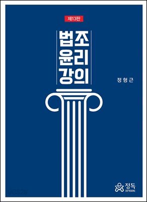 법조윤리강의