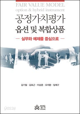 공정가치평가 옵션 및 복합상품