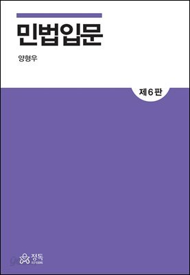 민법입문
