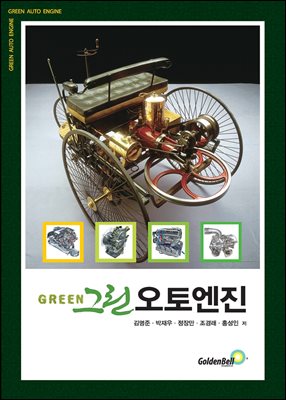 그린 오토엔진 