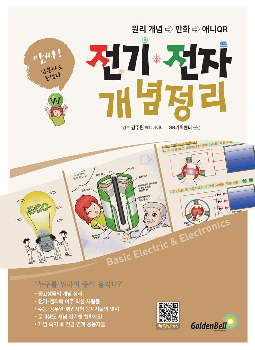 앗싸!  전기·전자 개념정리