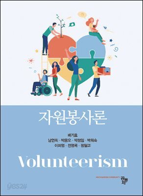 자원봉사론
