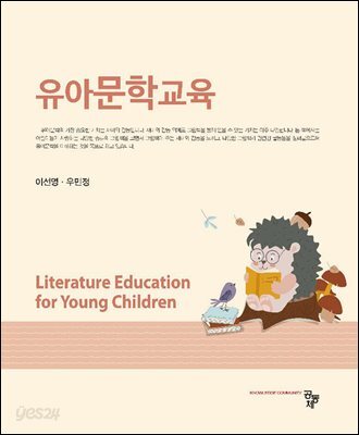 유아문학교육