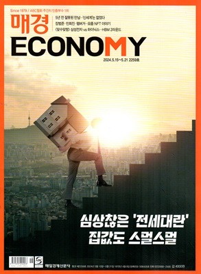 매경 Economy 이코노미 (주간) : 2259호 [2024]