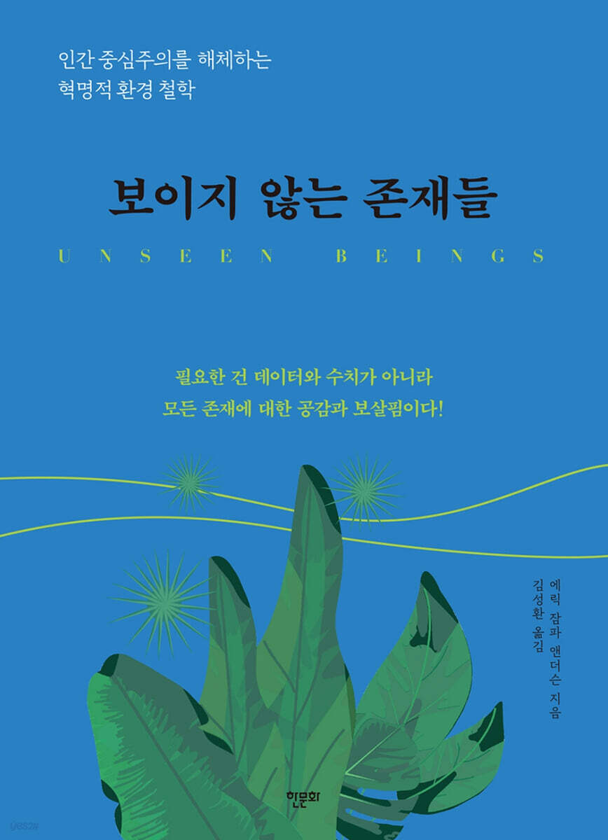 보이지 않는 존재들