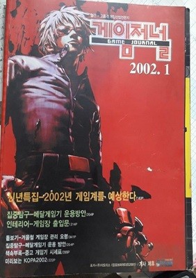 게임저널 GAME JOURNAL 2002년 1월호 /(하단참조)