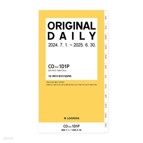 24년 오리지날 1D1P 리필 속지 - 7월(CO)