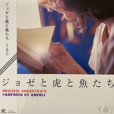 [LP] , ȣ ׸  (竼۪િ) OST (Composed by Quruli 縮) 