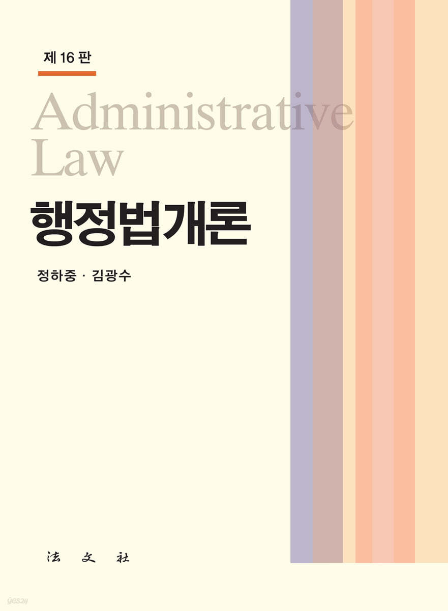 행정법개론