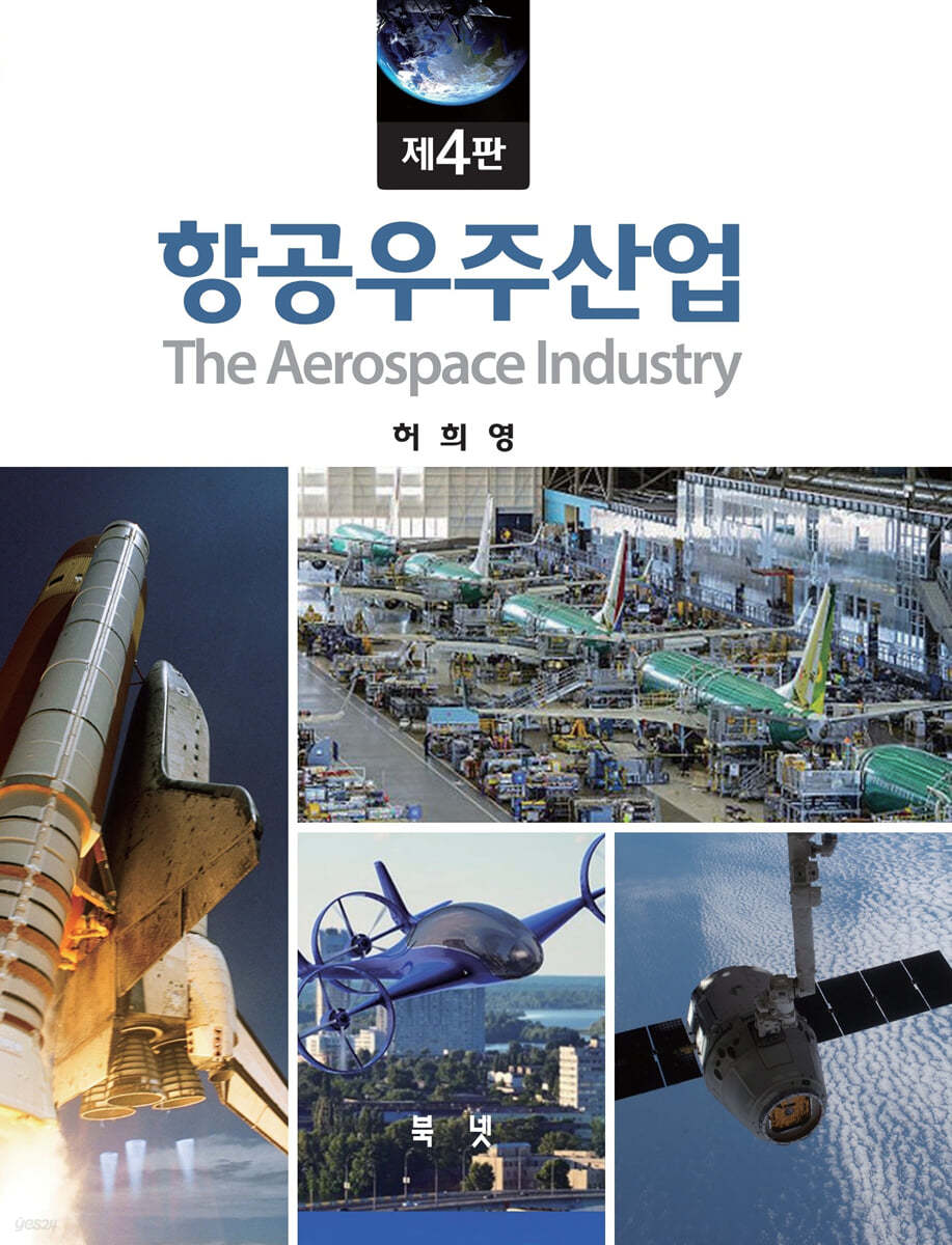 항공우주산업 4판