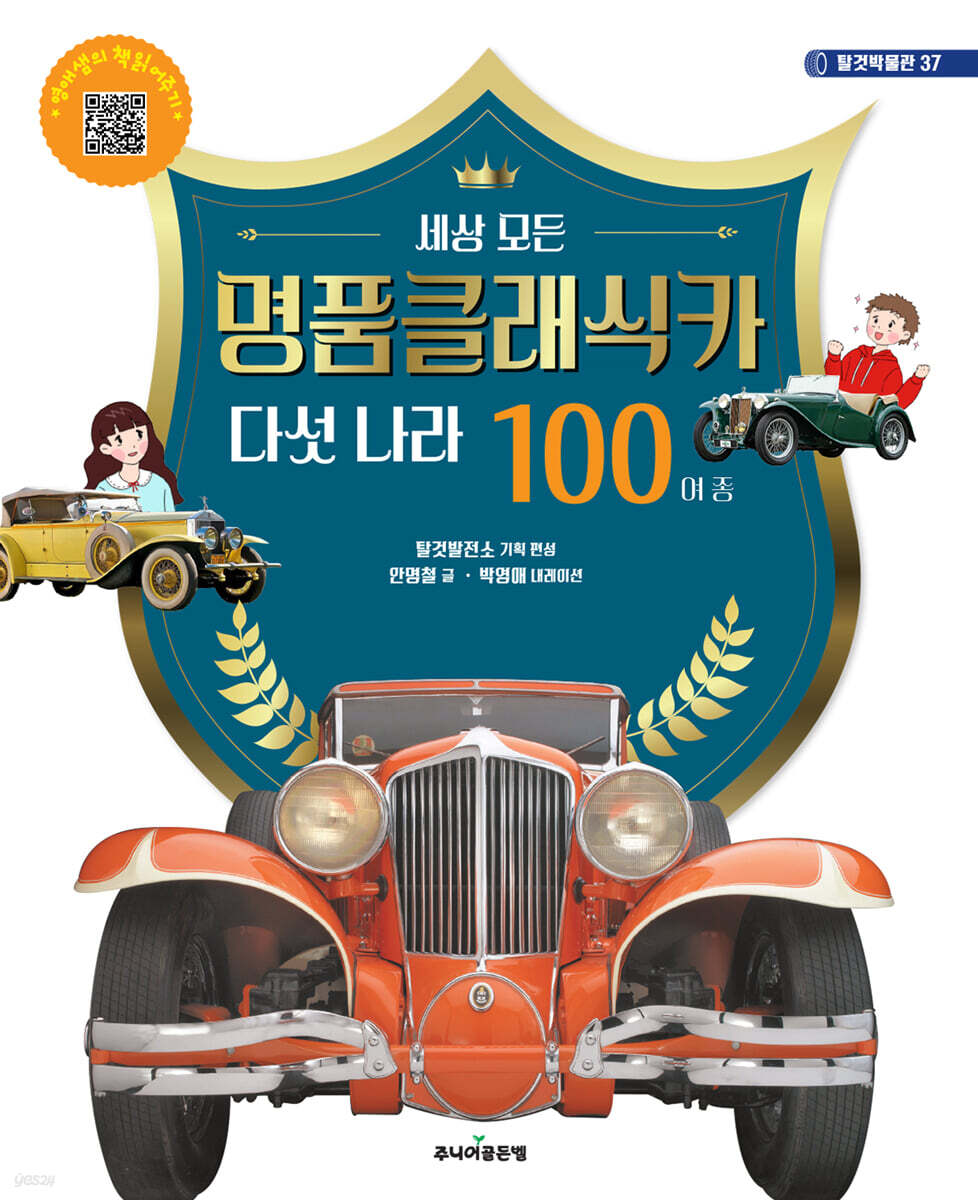 명품클래식카 다섯 나라 100여 종