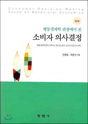 소비자 의사결정