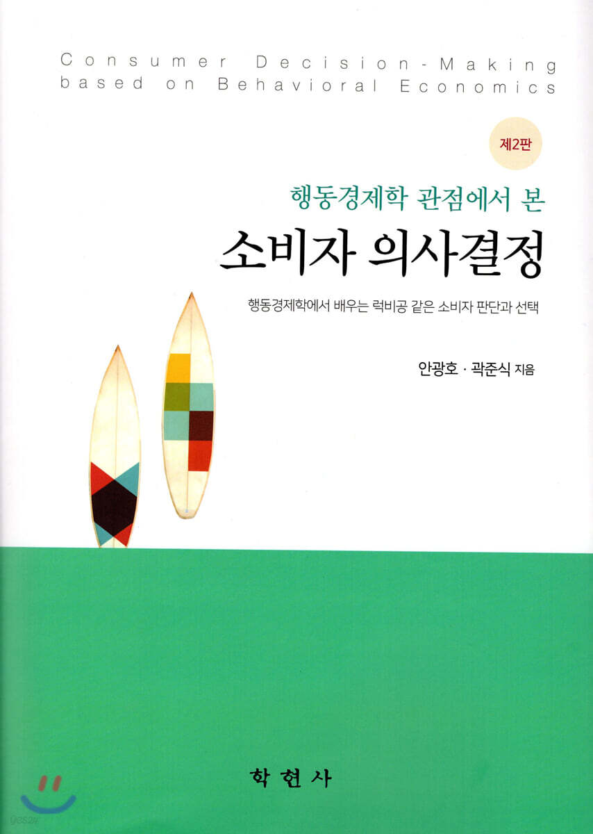 소비자 의사결정