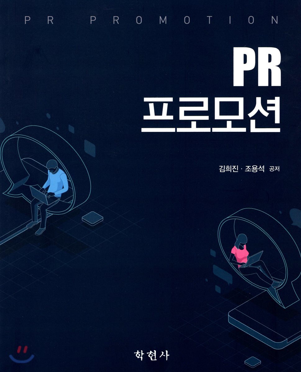 PR 프로모션