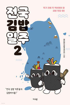 전국김밥일주 2
