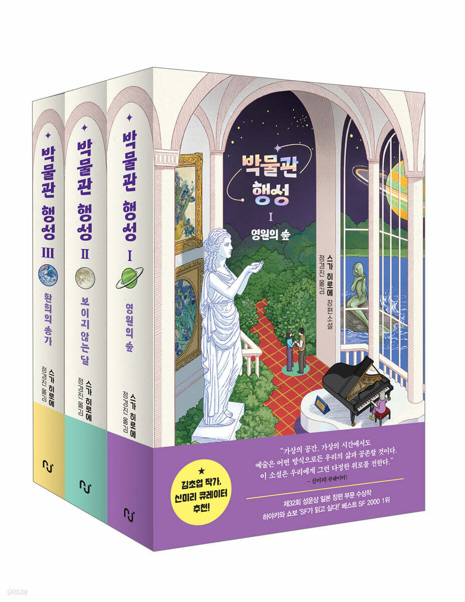 박물관 행성 1~3 세트