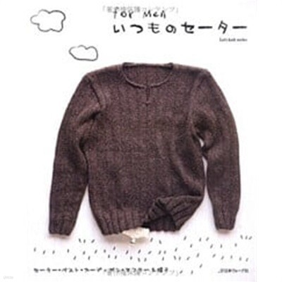 for menいつものセ-タ-―セ-タ-·ベスト·カ-ディガン·マフラ-&帽子 (Let’s Knit series) (單行本) 