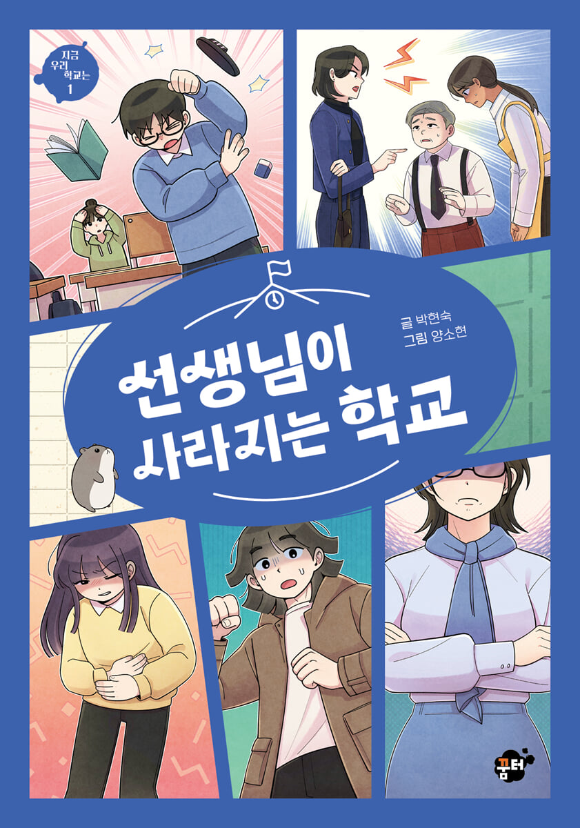 지금 우리 학교는 1