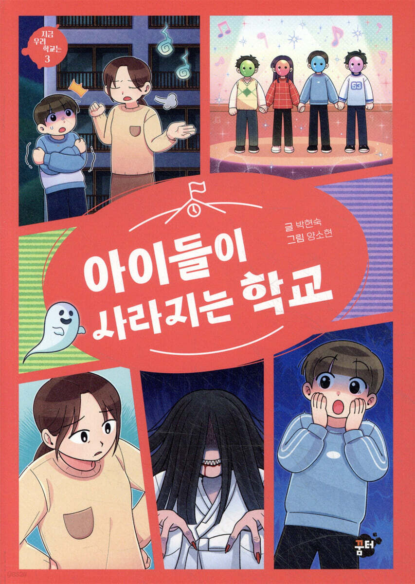지금 우리 학교는 3