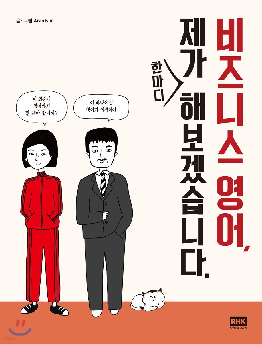 비즈니스 영어, 제가 한마디 해보겠습니다.