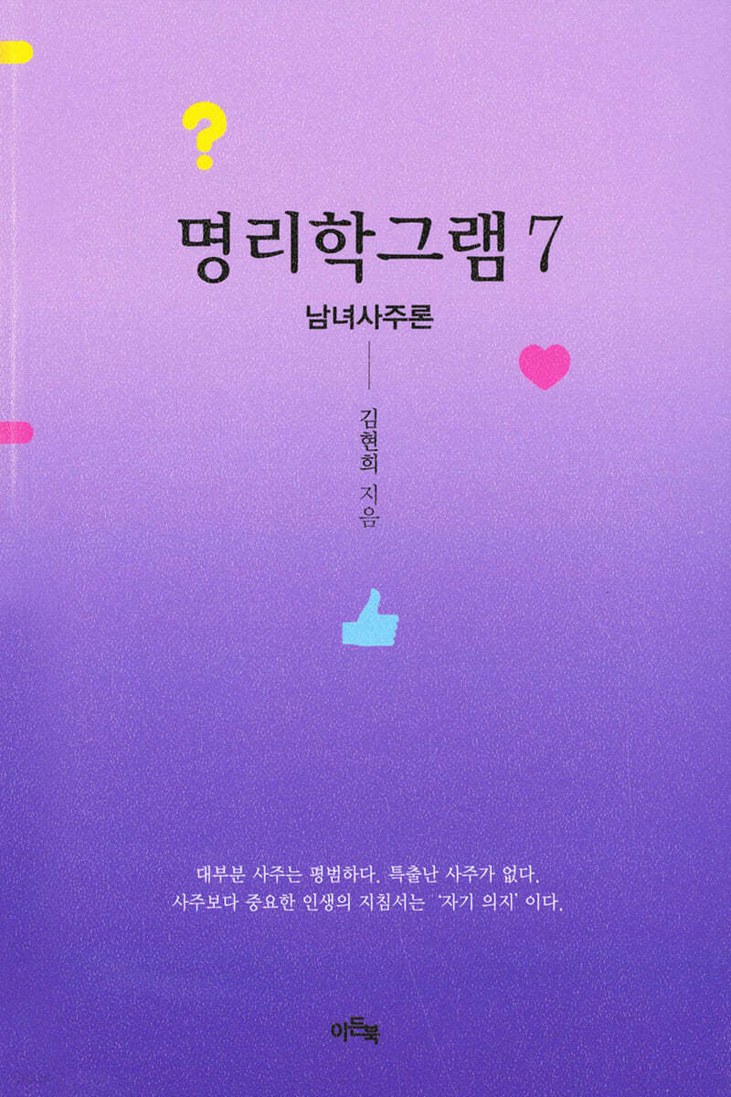 명리학그램 7