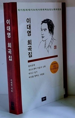 이대영 희곡집